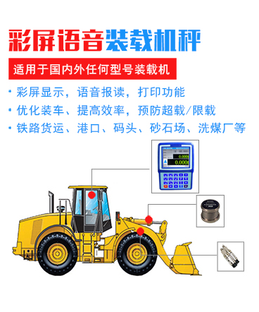 鏟車(chē)電子秤